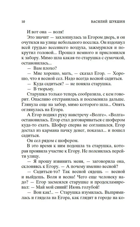 Книга Калина красная (Василий Шукшин) — 21