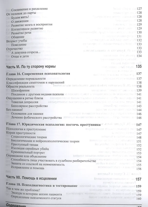 Книга Психология для чайников (Адам Кэш) — 6