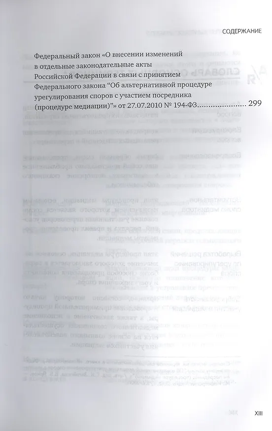 Книга Медиация в нотариальной детельности. Практическое пособие () — 6