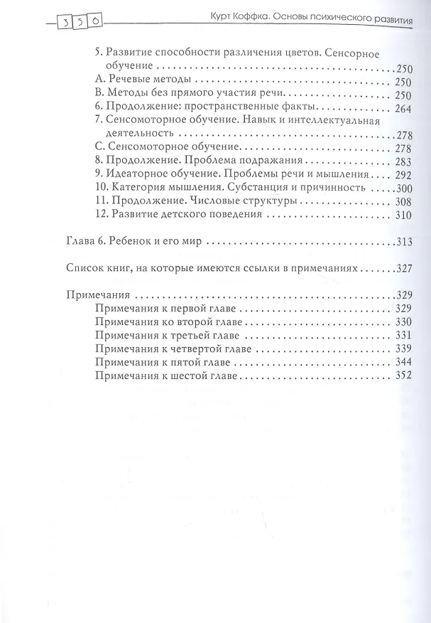 Книга Основы психического развития () — 4