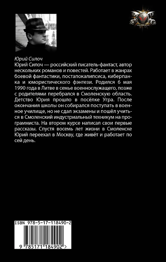 Книга Союз нерушимый (Юрий Силоч) — 2