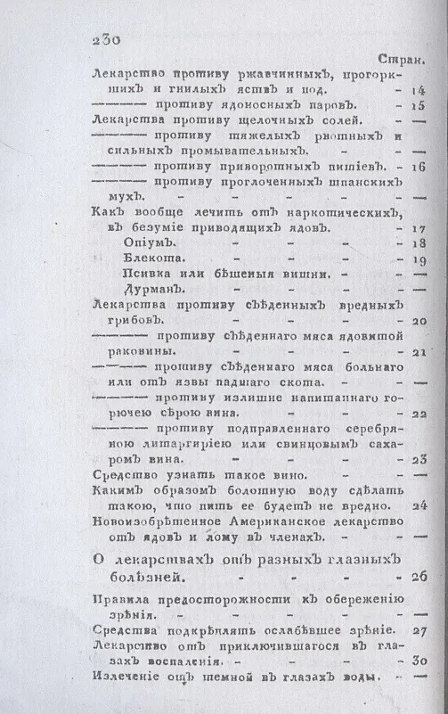 Книга Новый истинный способ быть здоровым, долговечным, богатым и забавным в беседах. Ч. 1 (репринтное изд.) () — 3