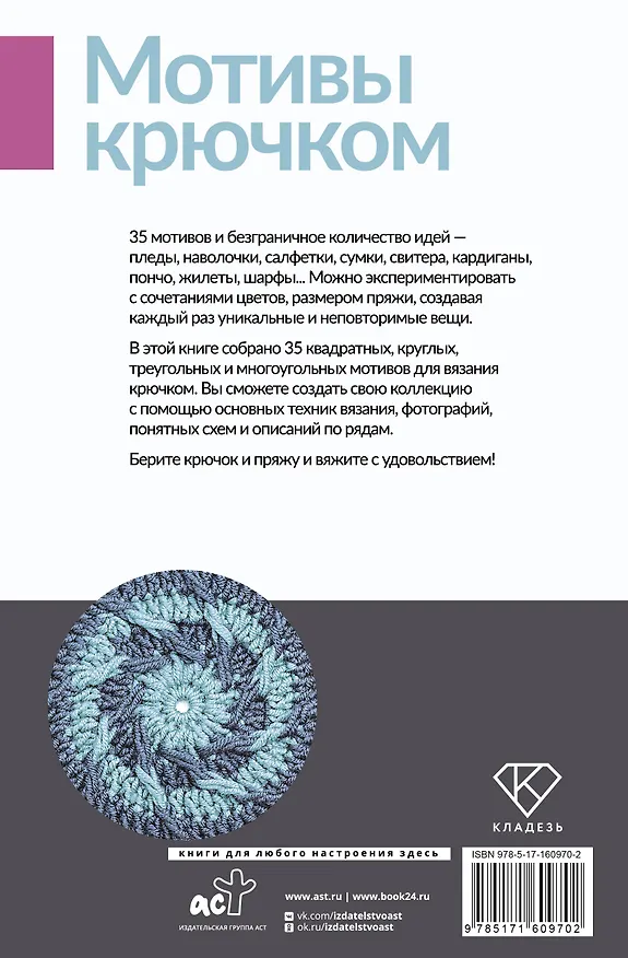 Книга Мотивы крючком. Квадраты, круги, треугольники и многоугольники () — 2