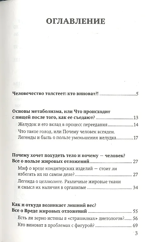 Книга Хочешь похудеть? Читай и действуй...прямо сейчас! (Е.А. Максимова) — 3
