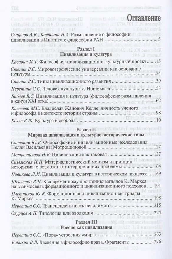 Книга Цивилизация: многозвучие смыслов. Memoria (Андрей Смирнов) — 2