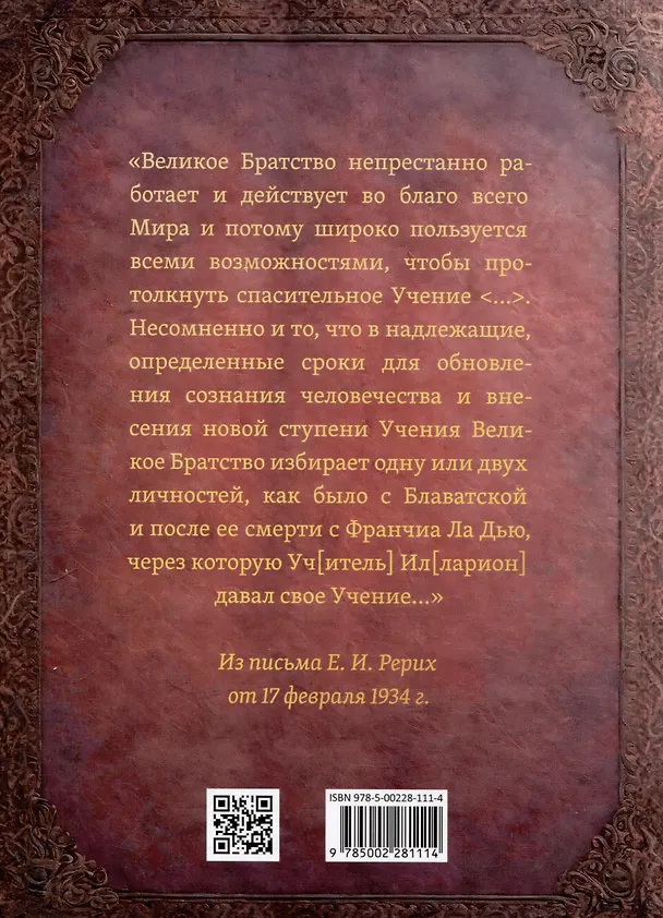 Книга Комплект Учение Храма Том 1. Том 2 () — 9