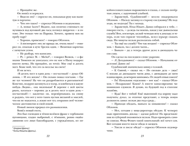 Книга Обломов (Иван Гончаров) — 7