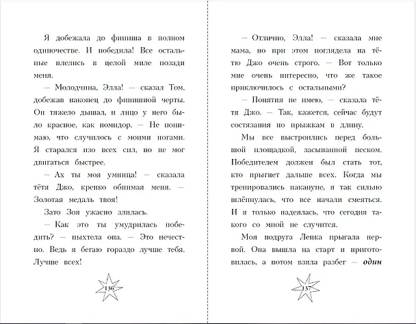 Книга День шалостей (выпуск 1) (Софи Кинселла) — 9