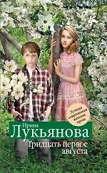 Тридцать первое августа