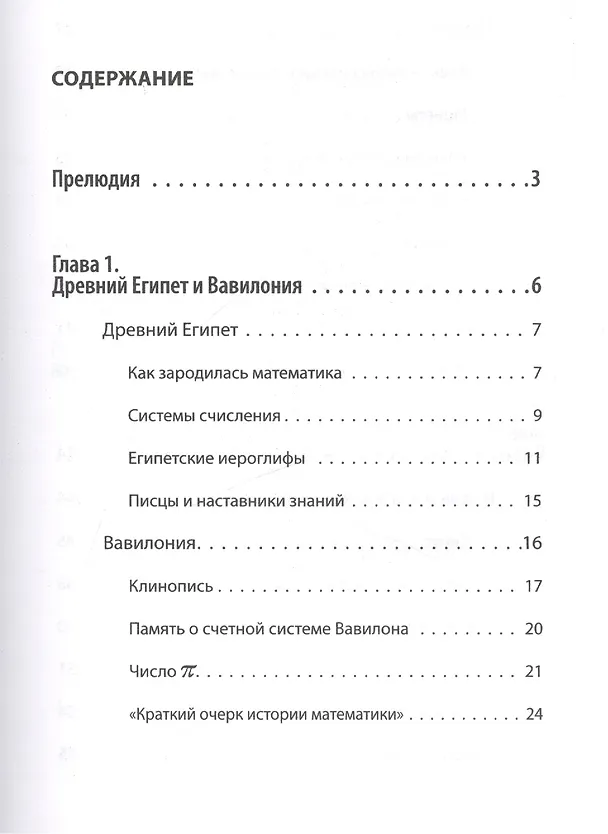 Книга Просто арифметика (Михаил Ахманов) — 2