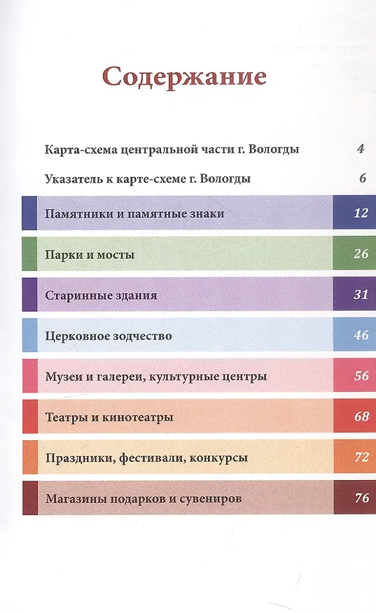 Книга Вологда. Самое интересное. Путеводитель. 6-е издание, исправленное и дополненное (+QR-коды) () — 2