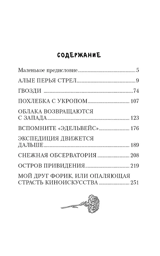 Книга Облака возвращаются с запада. Повести о военном времени (Владислав Крапивин) — 9