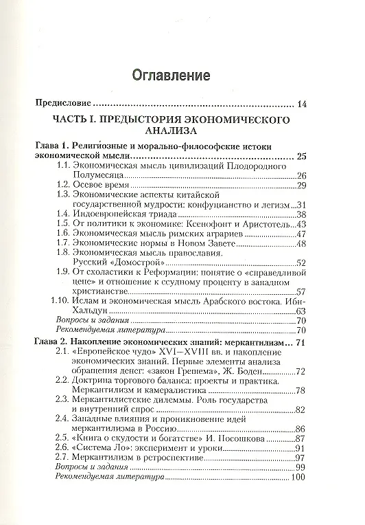 Книга История экономических учений 2-е изд. пер. и доп. учебное пособие для бакалавров (Георгий Гловели) — 2