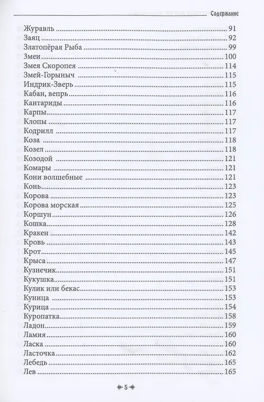 Книга Русская магия. Книга вторая (Черновед) — 4