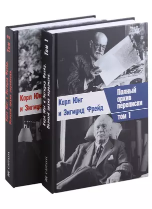 Комплект Полный архив переписки. 2 тома (2 книги) — 2977401 — 1