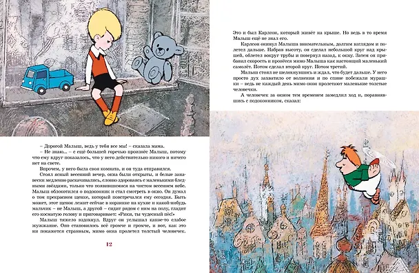 Книга Малыш и Карлсон, который живет на крыше: сказочная повесть (Астрид Линдгрен) — 14