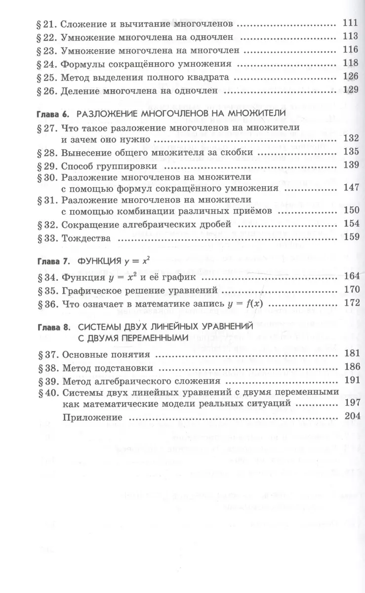 Алгебра. 7 класс. В 2-х частях. Часть 1. Учебник. Часть 2. Задачник  (комплект из 2 книг) (Александр Мордкович) - купить книгу с доставкой в  интернет-магазине «Читай-город». ISBN: 978-5-346-04454-3