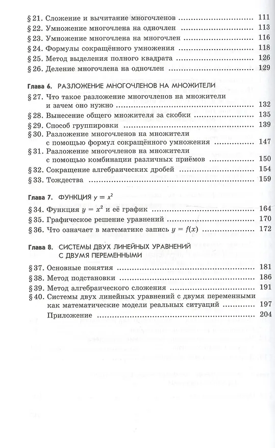 Книга Алгебра. 7 класс. В 2-х частях. Часть 1. Учебник. Часть 2. Задачник (комплект из 2 книг) (Александр Мордкович) — 3