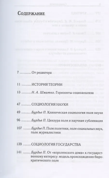 Книга Социоанализ Пьера Бурдье: Альманах Российско-французского центра социологии и философии Института социологии Российской Академии наук () — 2