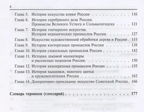 Книга Декоративно прикладное искусство Уч. пос. (3 изд) (СПО) Молотова () — 3