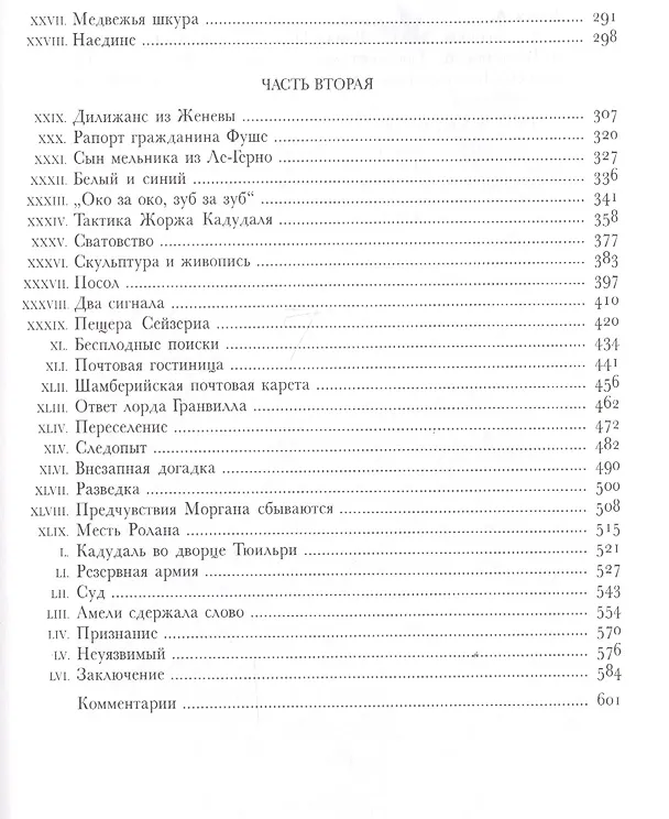 Книга Соратники Иегу (Александр Дюма (отец)) — 3