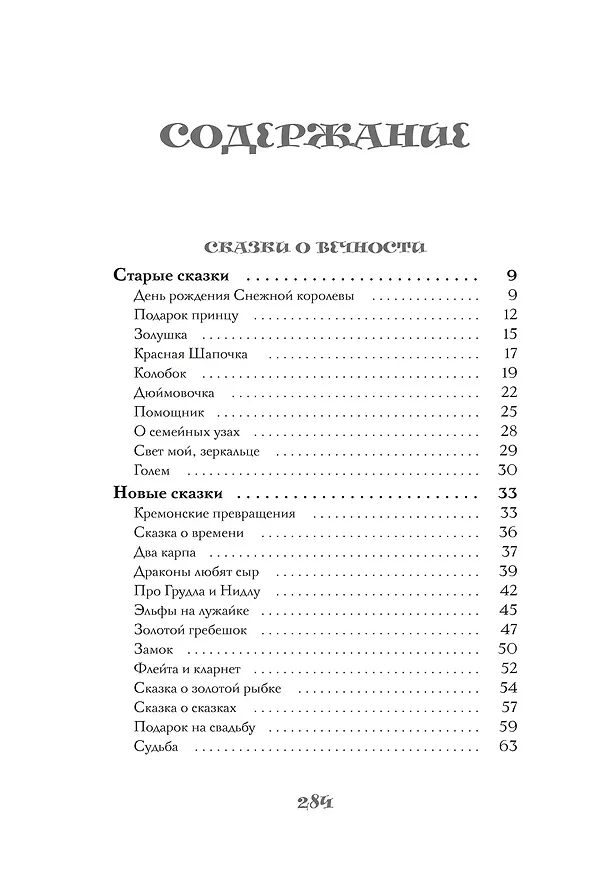 Книга Мелкий жемчуг (Нелли Воскобойник) — 8
