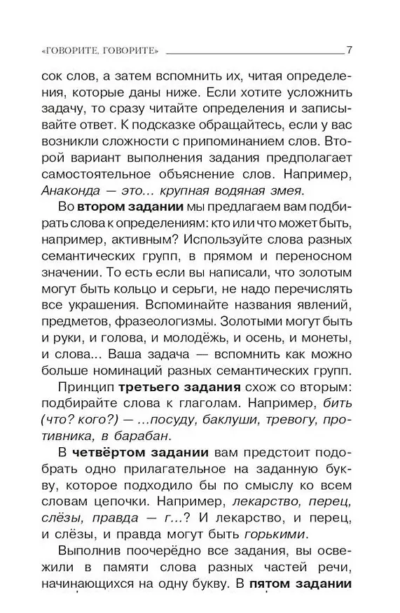 Книга Говорите-говорите. Семь книг, которые улучшат вашу речь (Комплект из 7 книг) (Наталья Катэрлин) — 5