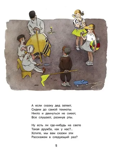 Книга Наш дедушка. Стихи (Елена Благинина) — 4