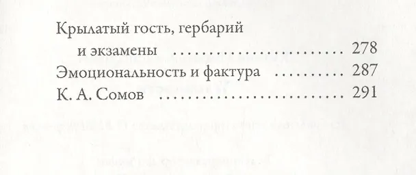 Книга Условности (Михаил Кузмин) — 5