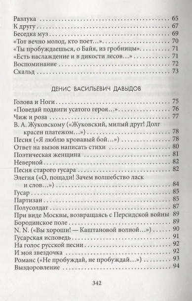 Книга Поэты пушкинского круга. (Светлана Куликова) — 3