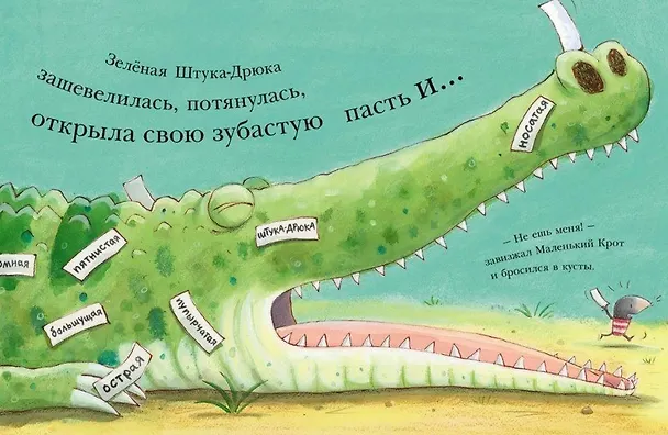 Книга Штука-Дрюка: книжка-картинка (Тим Уорнс) — 4
