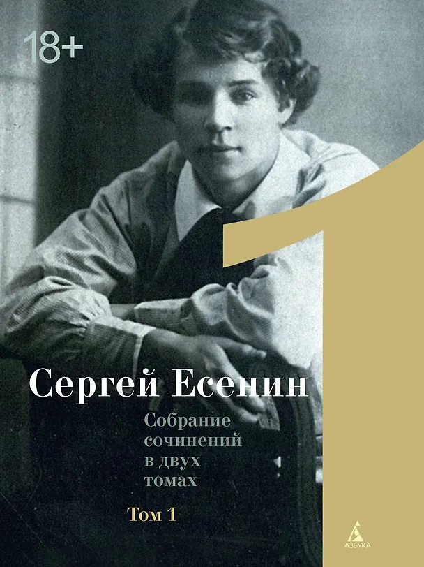 Книга Есенин С. Двухтомник (комплект) (Сергей Есенин) — 2