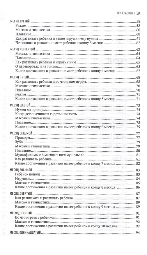 Книга Три главных года. Книга для родителей () — 3