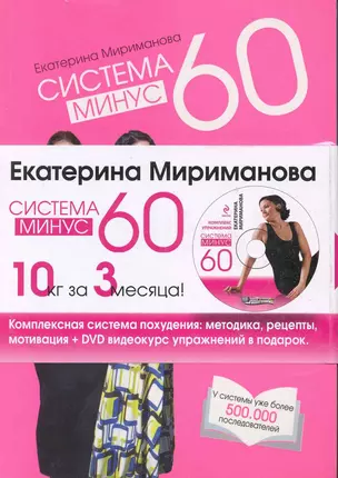 Вся система минус 60. [комплект из 5 кн. + CD] — 2223376 — 1