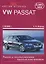 VW Passat с 2005. Ремонт и техобслуживание. — 2254860 — 2