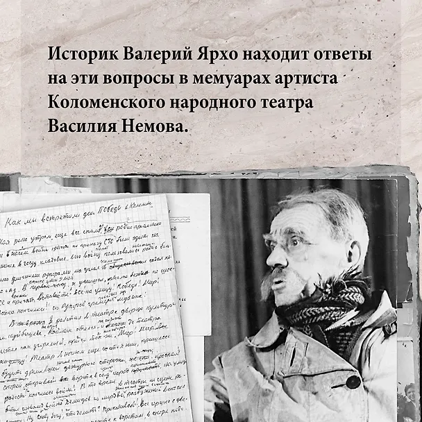 Книга Театр и военные действия. История прифронтового города (Валерий Ярхо) — 7