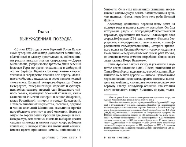 Книга Клим Ардашев. Начало. Двойник с того света (Иван Любенко) — 7