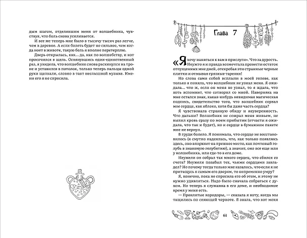 Книга Там, где крадут сердца (Андреа Имз) — 11