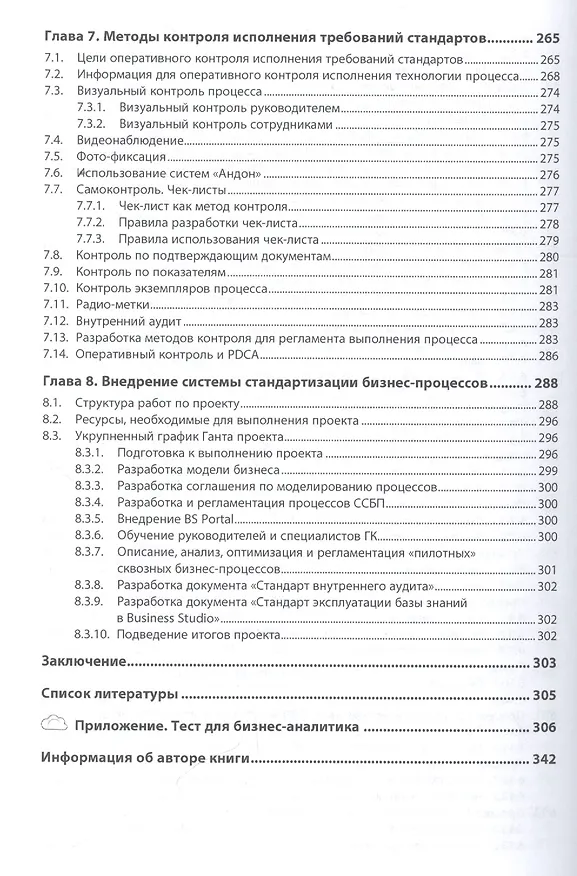 Книга Бизнес по правилам: регламенты должны работать (Владимир Репин) — 5