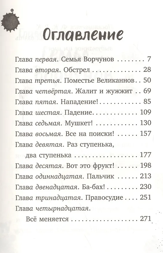 Книга Ворчуны в беде! (Филип Арда) — 2