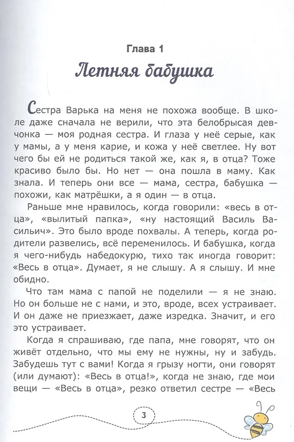 Книга На крылышках шмелей (Виктория Топоногова) — 3