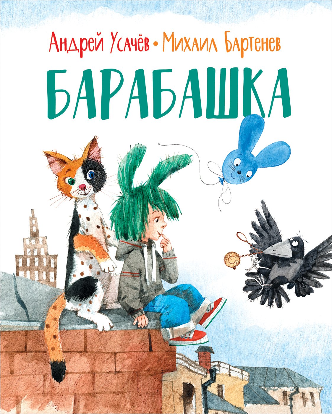 

Барабашка