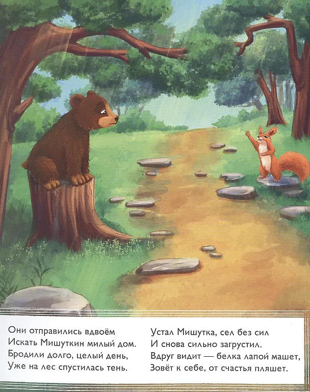 Книга Мишутка (Лариса Наумова) — 4