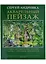 Акварельный пейзаж. Часть 1. Рисунок деревьев. Учебно-методическое пособие — 3004106 — 1