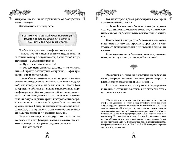 Книга Владычица степей (#3) (Тянься Гуйюань) — 14