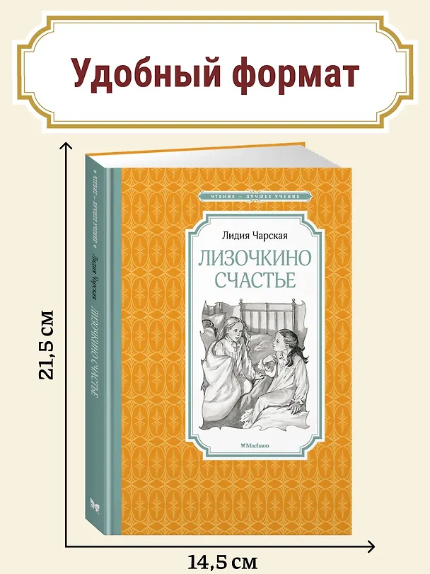 Книга Лизочкино счастье (Лидия Чарская) — 5