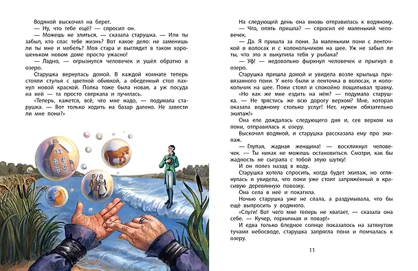 Книга Сказки из дорожного чемодана (Святослав Сахарнов) — 14