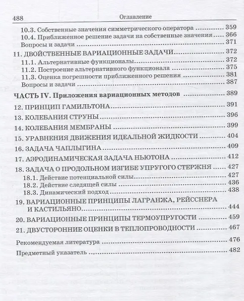 Книга Вариационное исчисление и оптимальное управление. Выпуск 15 () — 4