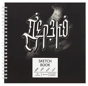 Скетчбук 195*195 40л "Дерзко" белый офсет, 140г/м2, тв.обложка, евроспираль