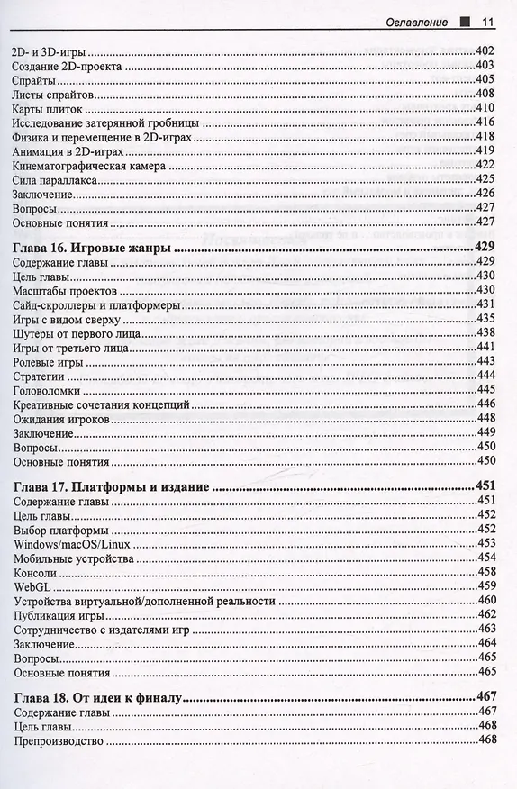 Книга Современная разработка игр на Unity (Скотт Тикоски) — 9